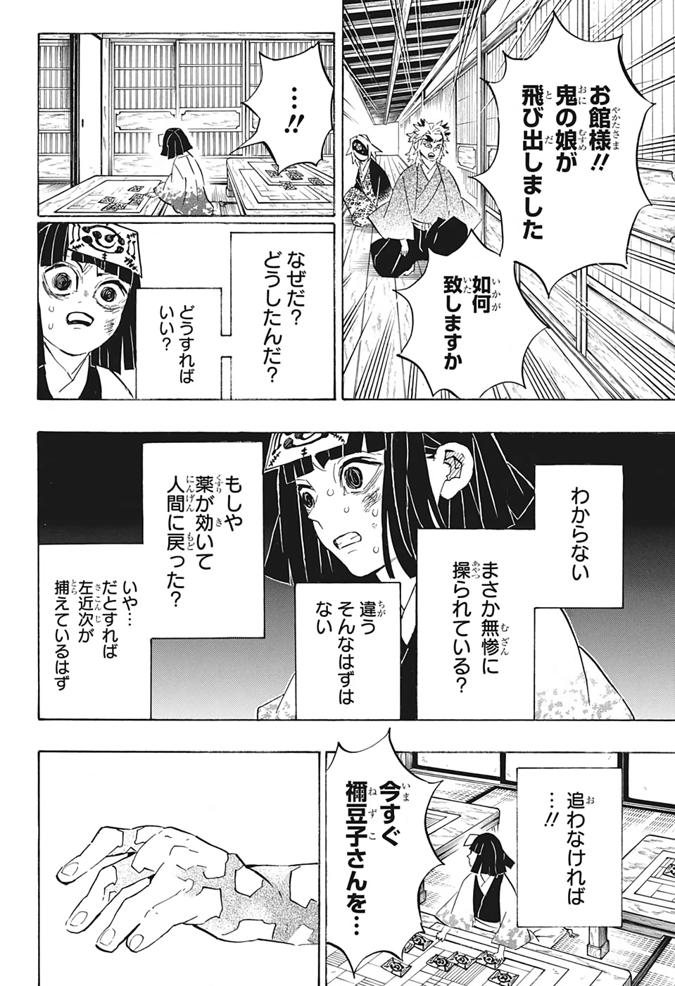 鬼滅の刃 - raw - 第185話 - https://jpee.aabb.to/JPEE/61025/1shy0grvgh4.jpg