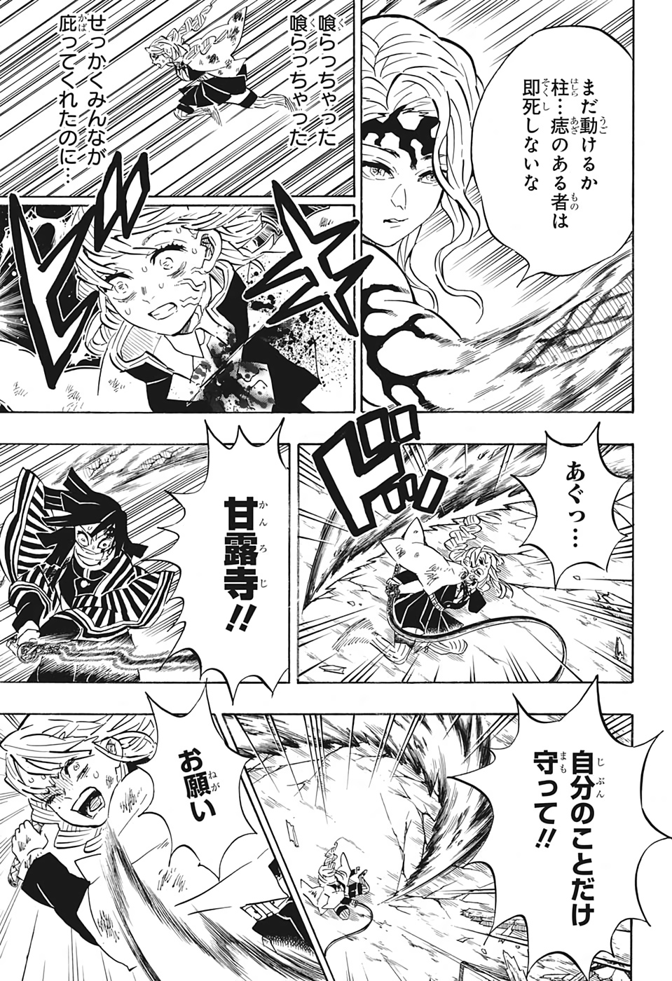 鬼滅の刃 - raw - 第185話 - https://jpee.aabb.to/JPEE/61025/bb5w53o5yka.jpg
