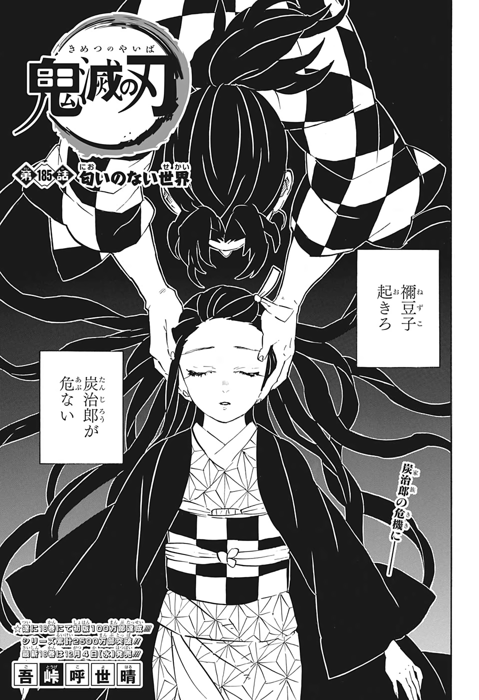 鬼滅の刃 - raw - 第185話 - https://jpee.aabb.to/JPEE/61025/bserrqheyxq.jpg