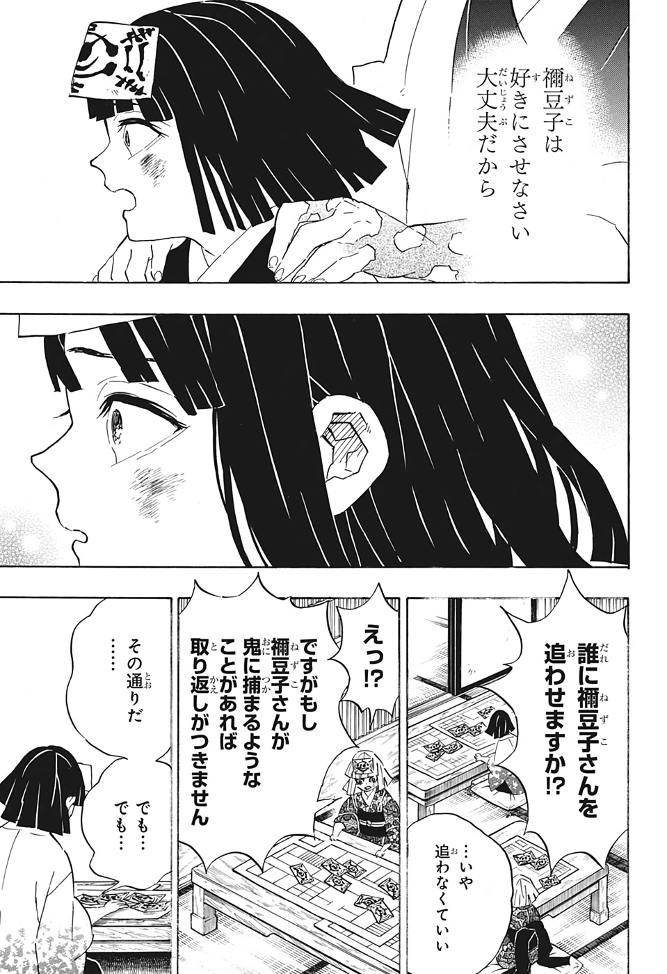 鬼滅の刃 - raw - 第185話 - https://jpee.aabb.to/JPEE/61025/px1hq3uewmy.jpg