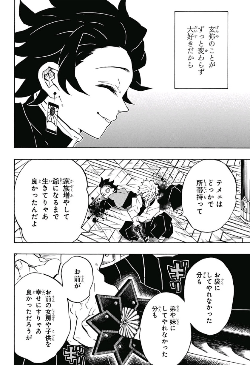 鬼滅の刃 - raw - 第166話 - https://jpee.aabb.to/JPEE/61031/aig0ijggsey.jpg