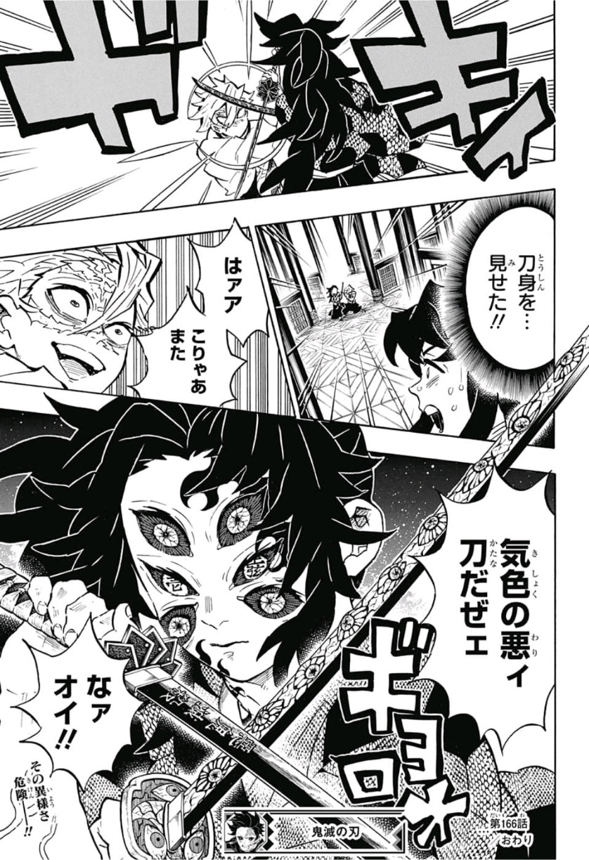鬼滅の刃 - raw - 第166話 - https://jpee.aabb.to/JPEE/61031/ebnhgpuexql.jpg