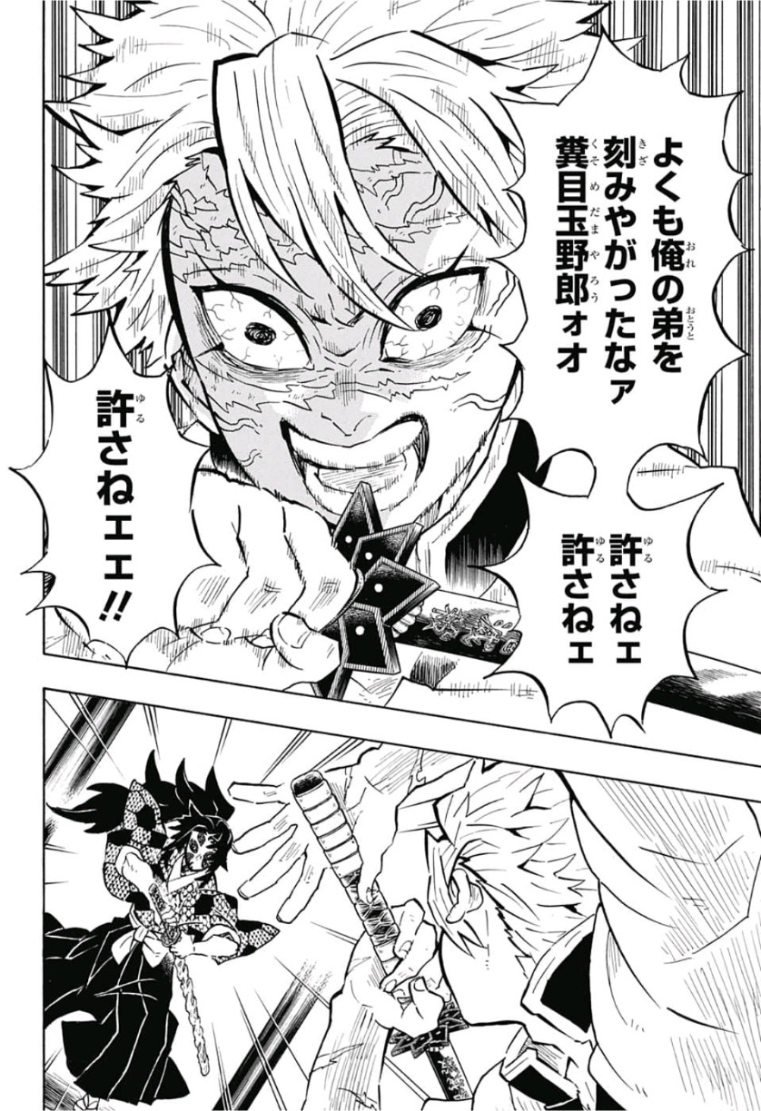 鬼滅の刃 - raw - 第166話 - https://jpee.aabb.to/JPEE/61031/ehae2nmytcl.jpg