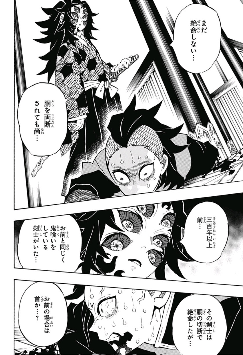 鬼滅の刃 - raw - 第166話 - https://jpee.aabb.to/JPEE/61031/khbigcpsk5n.jpg