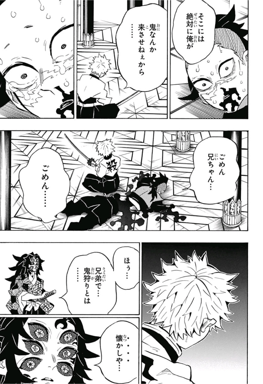 鬼滅の刃 - raw - 第166話 - https://jpee.aabb.to/JPEE/61031/mpik3gyyl45.jpg