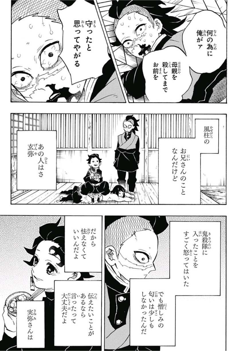 鬼滅の刃 - raw - 第166話 - https://jpee.aabb.to/JPEE/61031/oqhpnw3ll1z.jpg