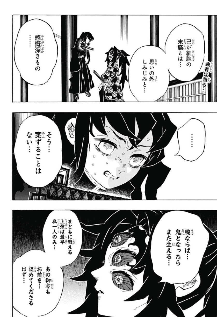 鬼滅の刃 - raw - 第166話 - https://jpee.aabb.to/JPEE/61031/rn5tlc1tidd.jpg