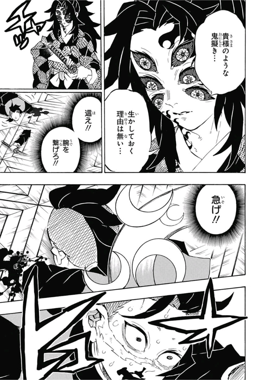 鬼滅の刃 - raw - 第166話 - https://jpee.aabb.to/JPEE/61031/y32qcnb050v.jpg