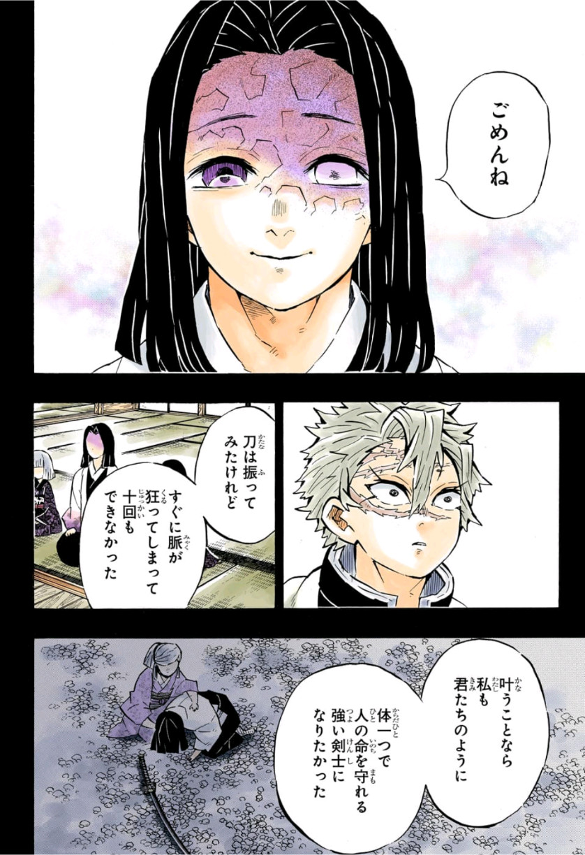 鬼滅の刃 - raw - 第168話 - https://jpee.aabb.to/JPEE/61034/1wt4vqvxc20.jpg