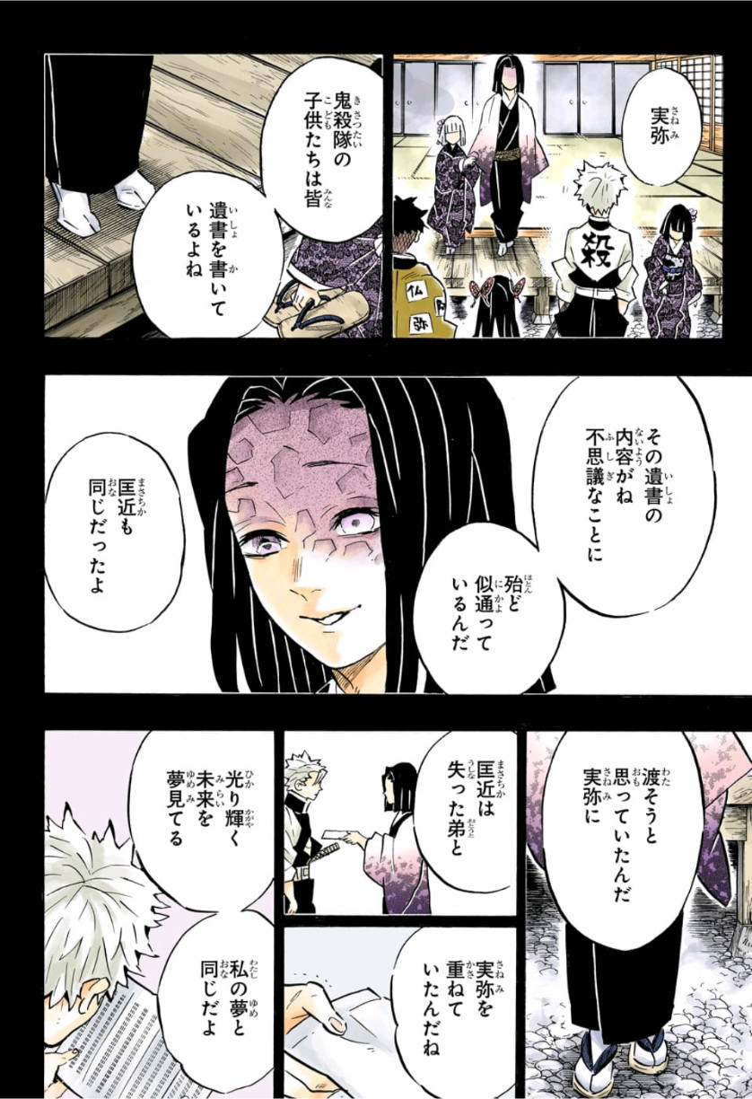 鬼滅の刃 - raw - 第168話 - https://jpee.aabb.to/JPEE/61034/33usuehxlhw.jpg