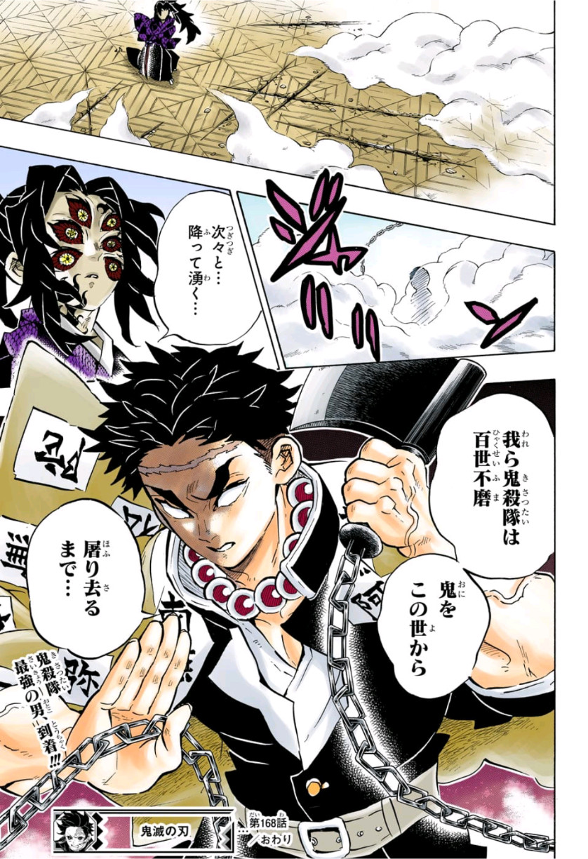 鬼滅の刃 - raw - 第168話 - https://jpee.aabb.to/JPEE/61034/5iw0p0jofnp.jpg