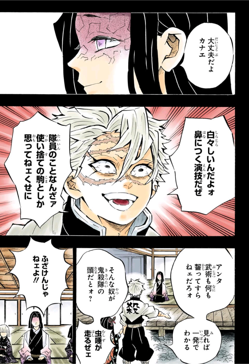 鬼滅の刃 - raw - 第168話 - https://jpee.aabb.to/JPEE/61034/b5bsrqrlzip.jpg