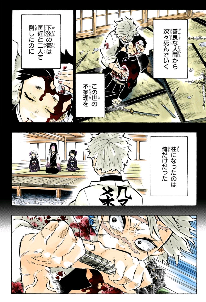鬼滅の刃 - raw - 第168話 - https://jpee.aabb.to/JPEE/61034/f2tjo2ta4kc.jpg