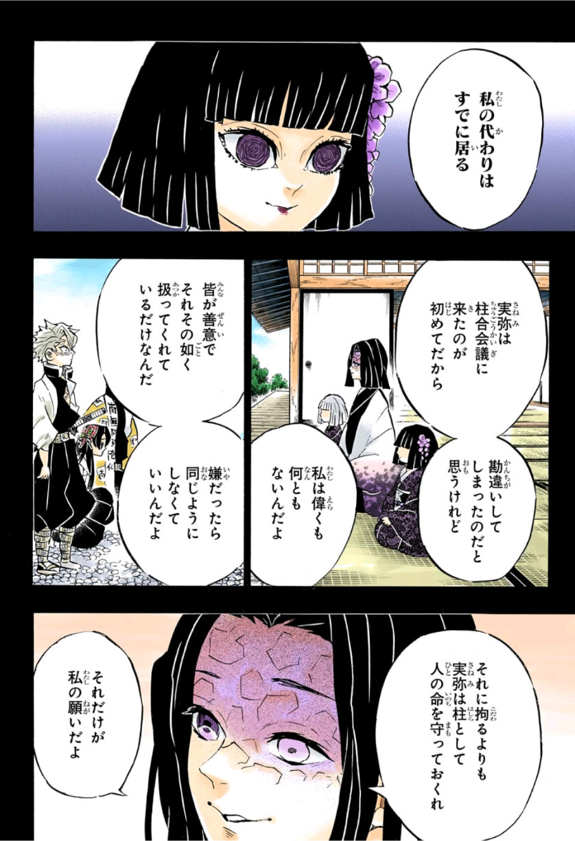 鬼滅の刃 - raw - 第168話 - https://jpee.aabb.to/JPEE/61034/lbg11mzwygd.jpg