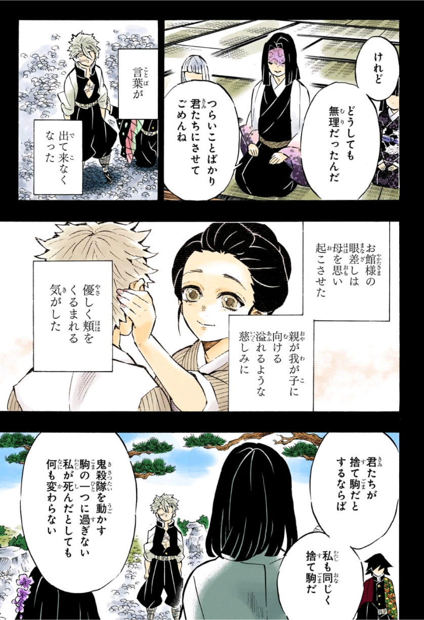 鬼滅の刃 - raw - 第168話 - https://jpee.aabb.to/JPEE/61034/nufu25lvkzs.jpg