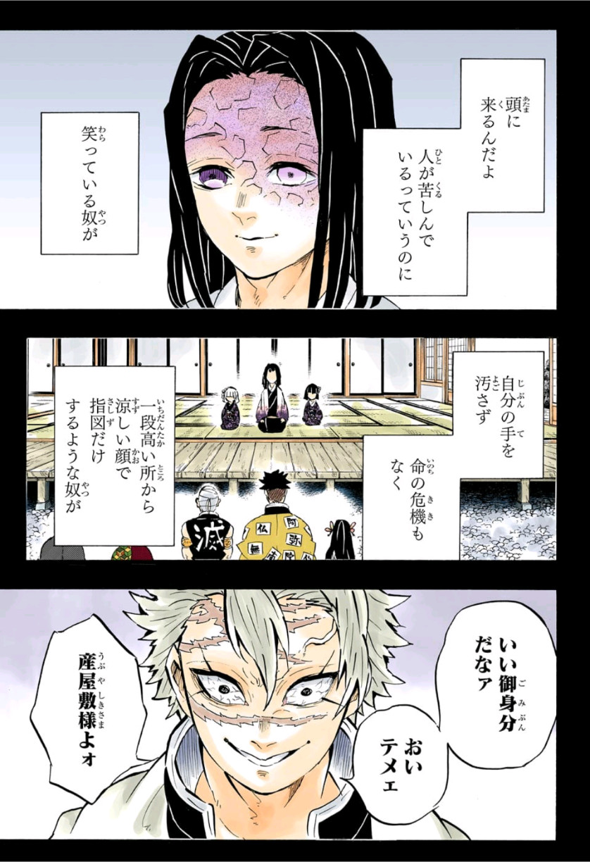 鬼滅の刃 - raw - 第168話 - https://jpee.aabb.to/JPEE/61034/ogapglpqlyp.jpg