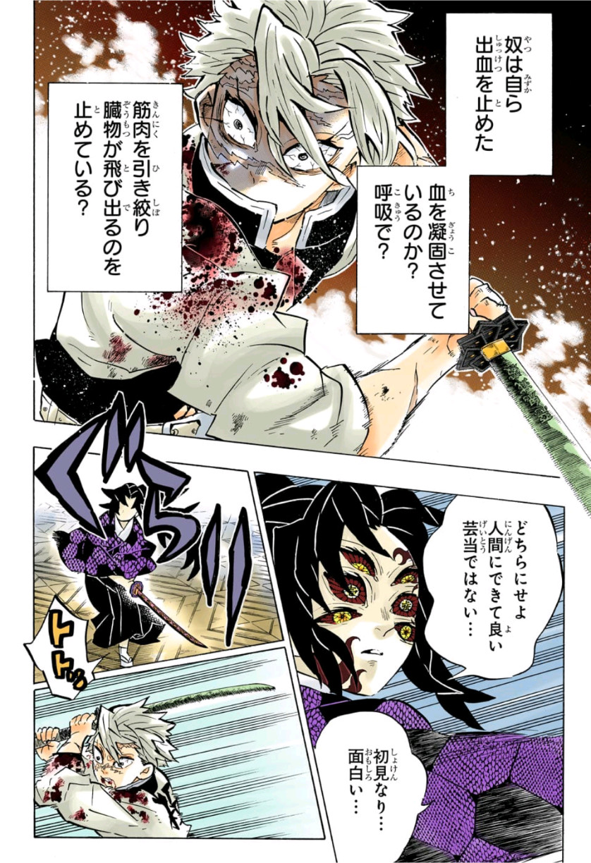 鬼滅の刃 - raw - 第168話 - https://jpee.aabb.to/JPEE/61034/rl3bekfxtqy.jpg