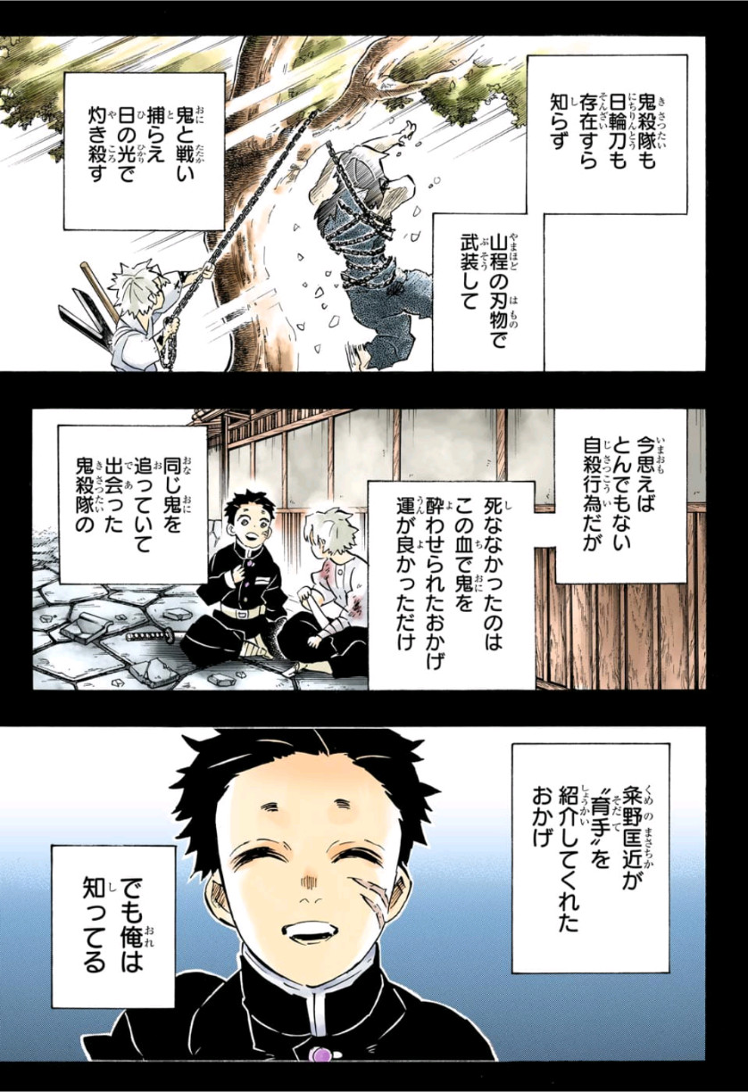鬼滅の刃 - raw - 第168話 - https://jpee.aabb.to/JPEE/61034/sjdpeikutg4.jpg