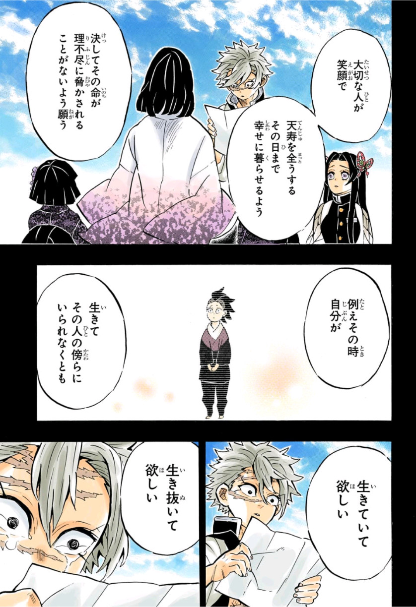 鬼滅の刃 - raw - 第168話 - https://jpee.aabb.to/JPEE/61034/tyezaiegimk.jpg