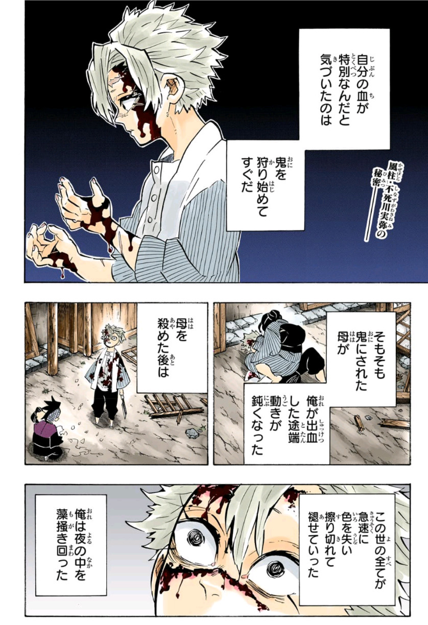 鬼滅の刃 - raw - 第168話 - https://jpee.aabb.to/JPEE/61034/v5ii5buihyk.jpg