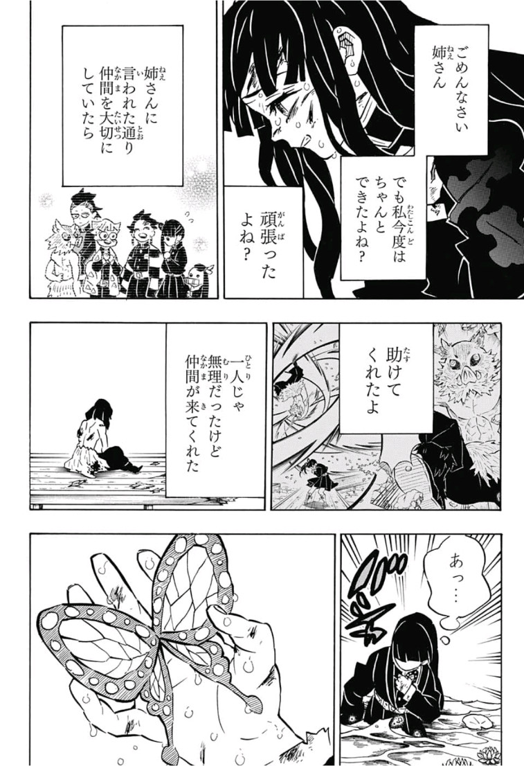 鬼滅の刃 - raw - 第163話 - https://jpee.aabb.to/JPEE/61038/3k25qajpu4l.jpg