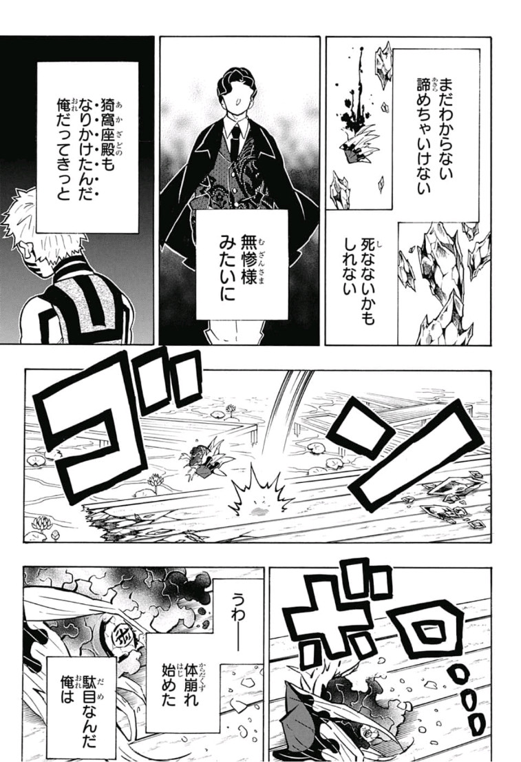 鬼滅の刃 - raw - 第163話 - https://jpee.aabb.to/JPEE/61038/acp0ok52ptf.jpg