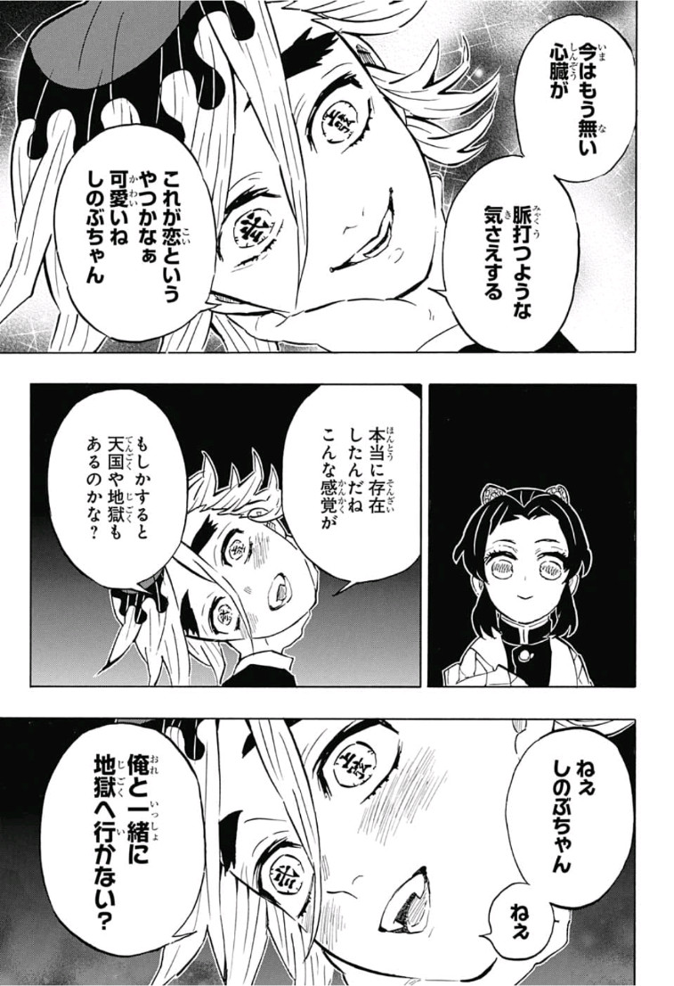 鬼滅の刃 - raw - 第163話 - https://jpee.aabb.to/JPEE/61038/g3ht2gkf5rx.jpg