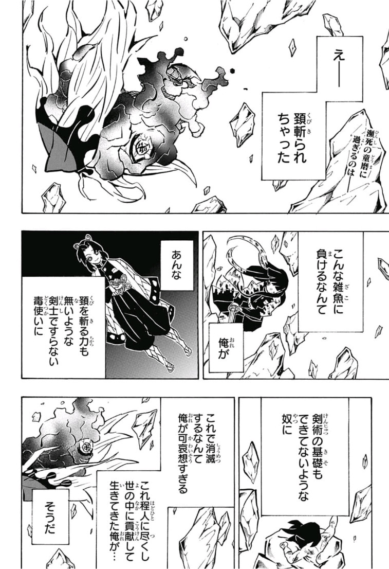 鬼滅の刃 - raw - 第163話 - https://jpee.aabb.to/JPEE/61038/qu3tndijx1l.jpg