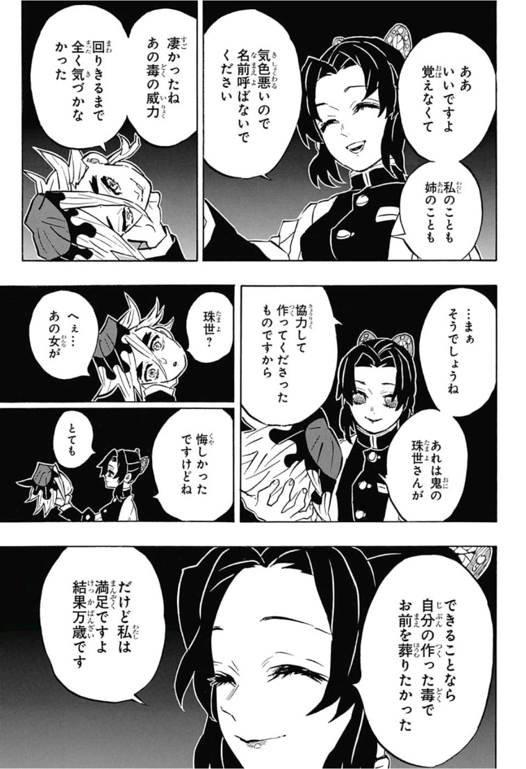 鬼滅の刃 - raw - 第163話 - https://jpee.aabb.to/JPEE/61038/s1wol4qwpdd.jpg