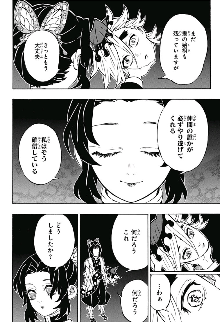 鬼滅の刃 - raw - 第163話 - https://jpee.aabb.to/JPEE/61038/yf4txkl02rl.jpg