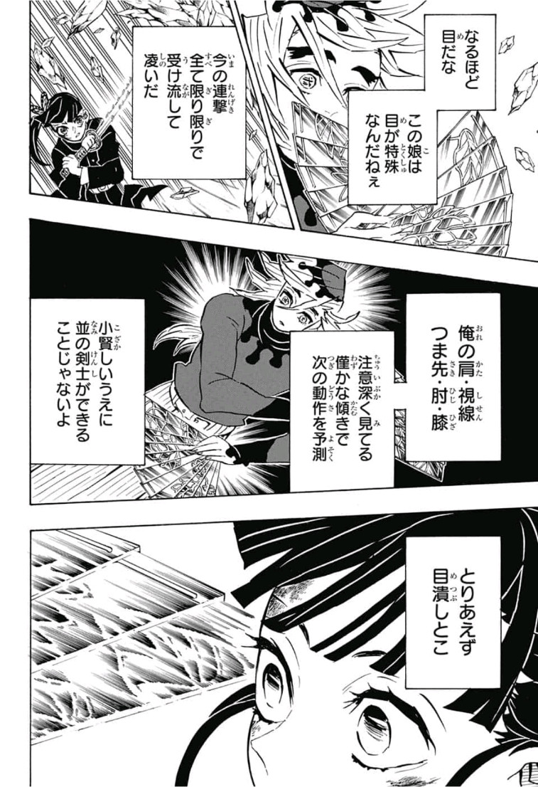 鬼滅の刃 - raw - 第158話 - https://jpee.aabb.to/JPEE/61041/ghkycxf4dqq.jpg