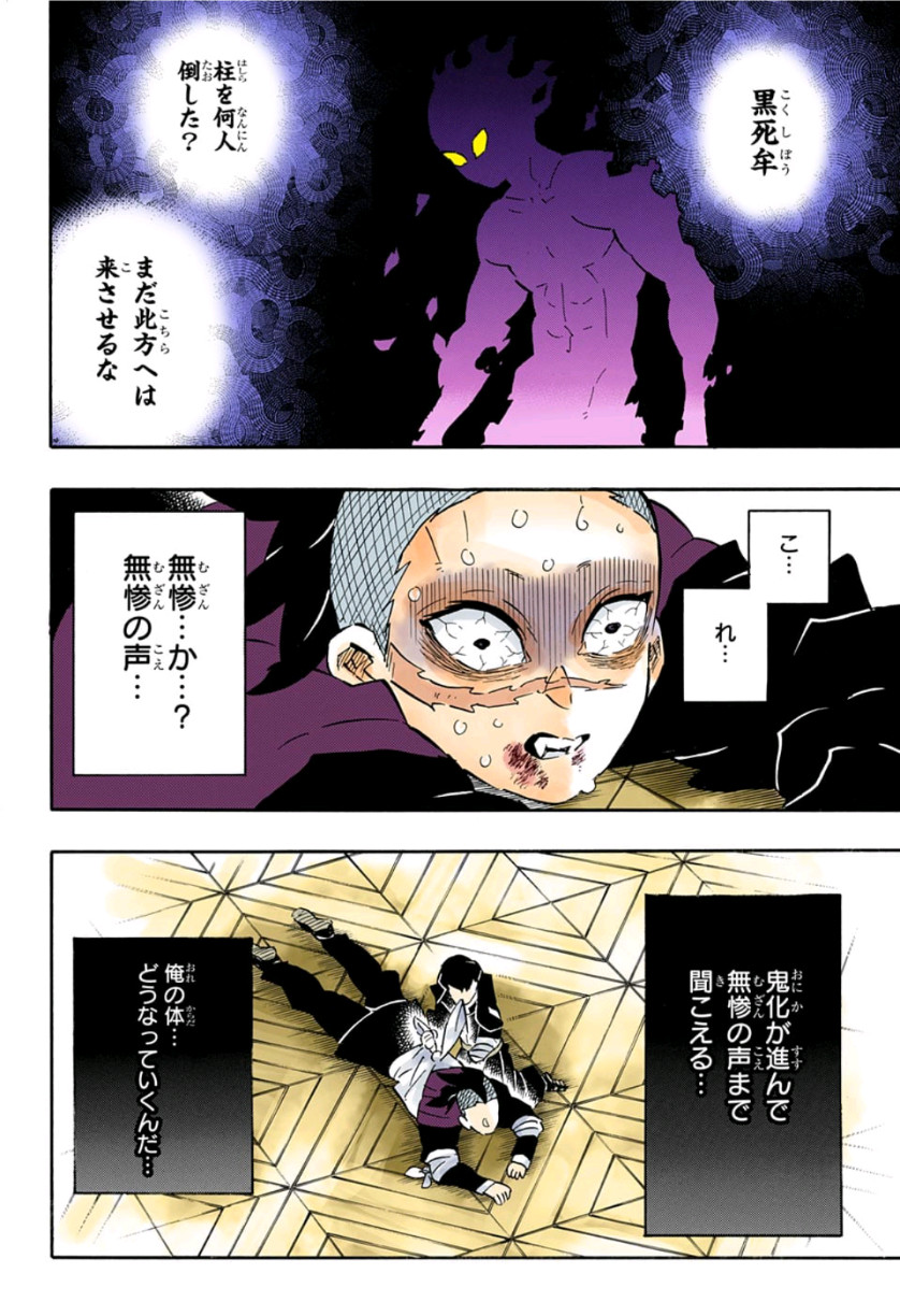 鬼滅の刃 - raw - 第171話 - https://jpee.aabb.to/JPEE/61042/edkxctcdthu.jpg