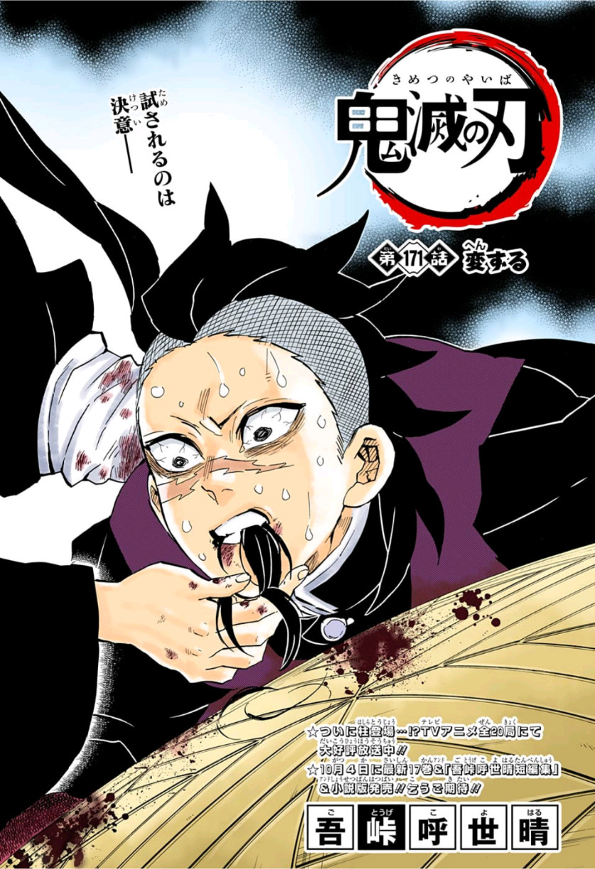 鬼滅の刃 - raw - 第171話 - https://jpee.aabb.to/JPEE/61042/wd2egf0soq2.jpg