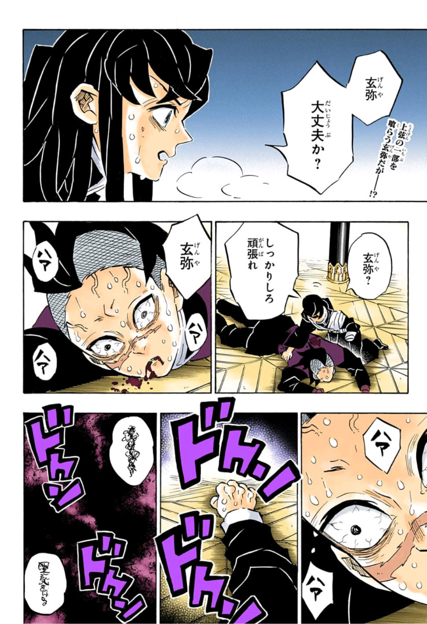 鬼滅の刃 - raw - 第171話 - https://jpee.aabb.to/JPEE/61042/wxqrxj2x1a1.jpg
