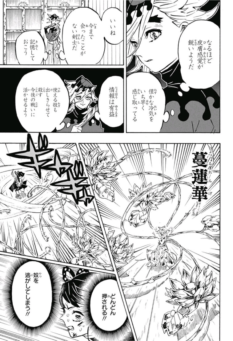 鬼滅の刃 - raw - 第161話 - https://jpee.aabb.to/JPEE/61046/0toplamrg1t.jpg