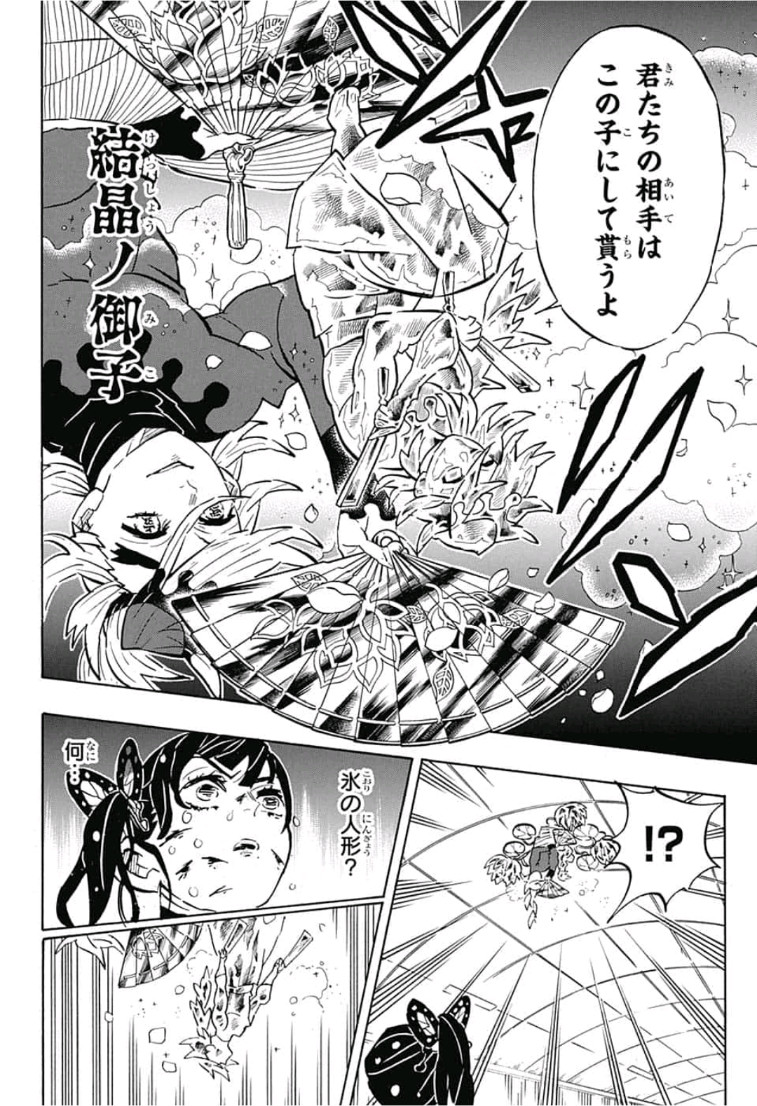 鬼滅の刃 - raw - 第161話 - https://jpee.aabb.to/JPEE/61046/4aukcakr0qj.jpg