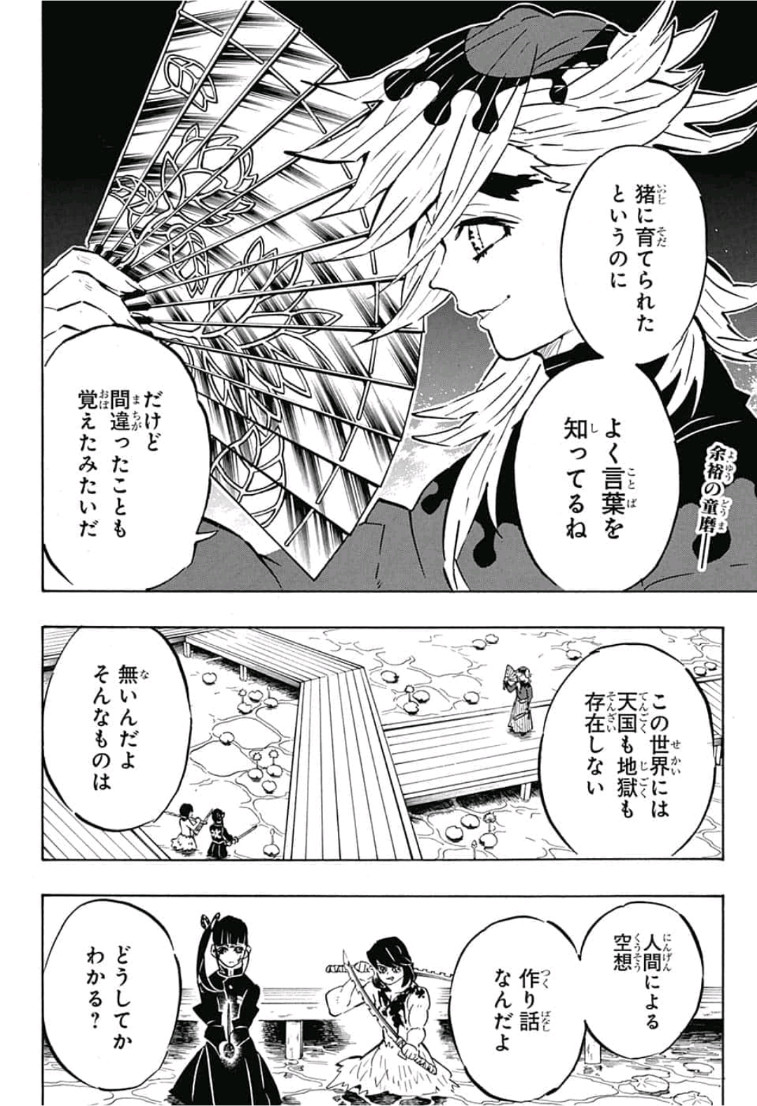 鬼滅の刃 - raw - 第161話 - https://jpee.aabb.to/JPEE/61046/fmdgd0slgn4.jpg