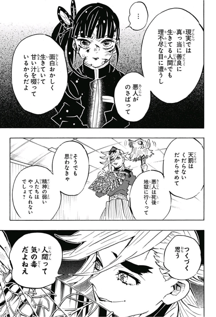 鬼滅の刃 - raw - 第161話 - https://jpee.aabb.to/JPEE/61046/xdpxqbpa313.jpg