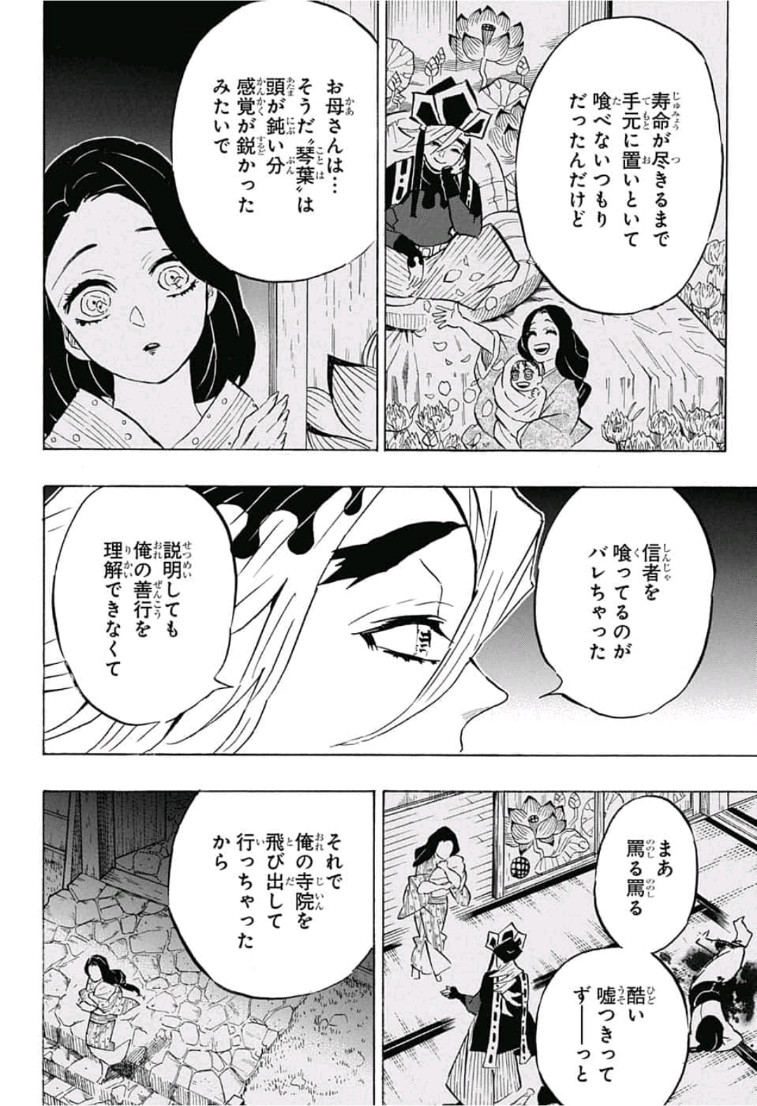 鬼滅の刃 - raw - 第160話 - https://jpee.aabb.to/JPEE/61048/bdbzgoahabt.jpg