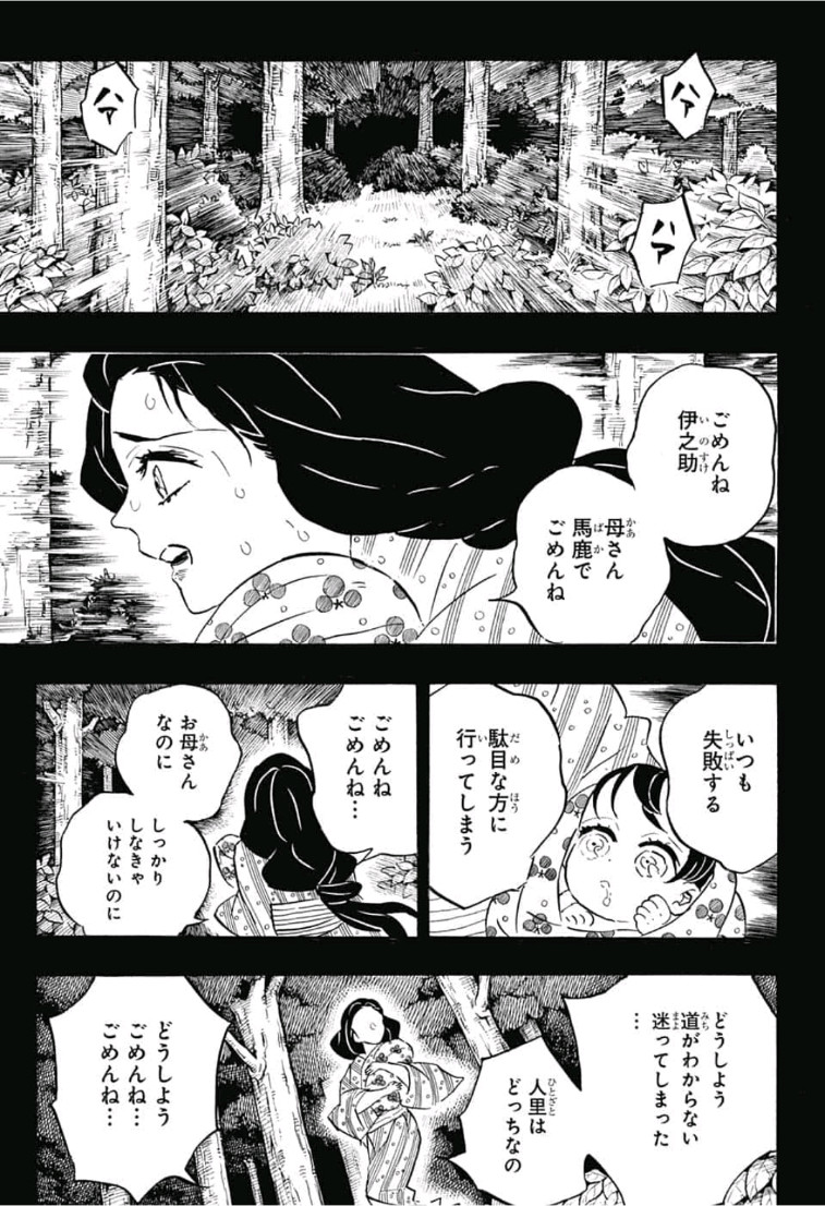 鬼滅の刃 - raw - 第160話 - https://jpee.aabb.to/JPEE/61048/eka3ffuipzt.jpg