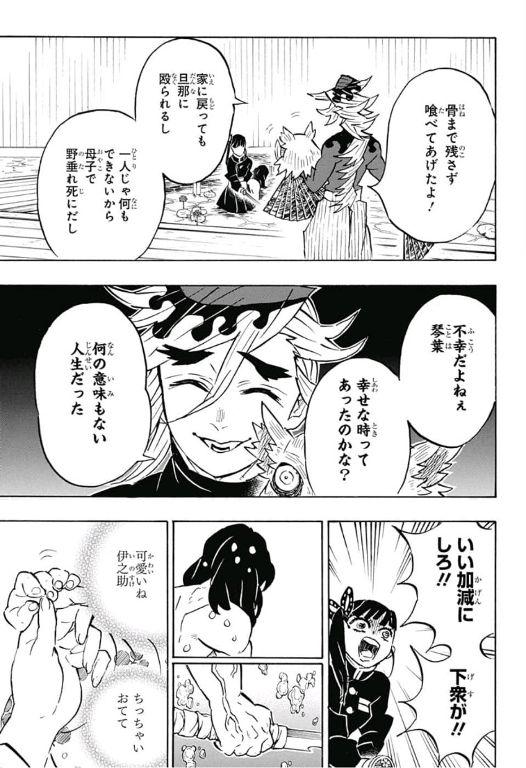 鬼滅の刃 - raw - 第160話 - https://jpee.aabb.to/JPEE/61048/gwdxislkmub.jpg