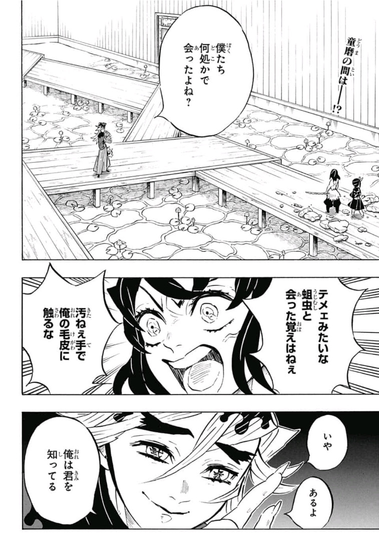 鬼滅の刃 - raw - 第160話 - https://jpee.aabb.to/JPEE/61048/hmvob3gbost.jpg