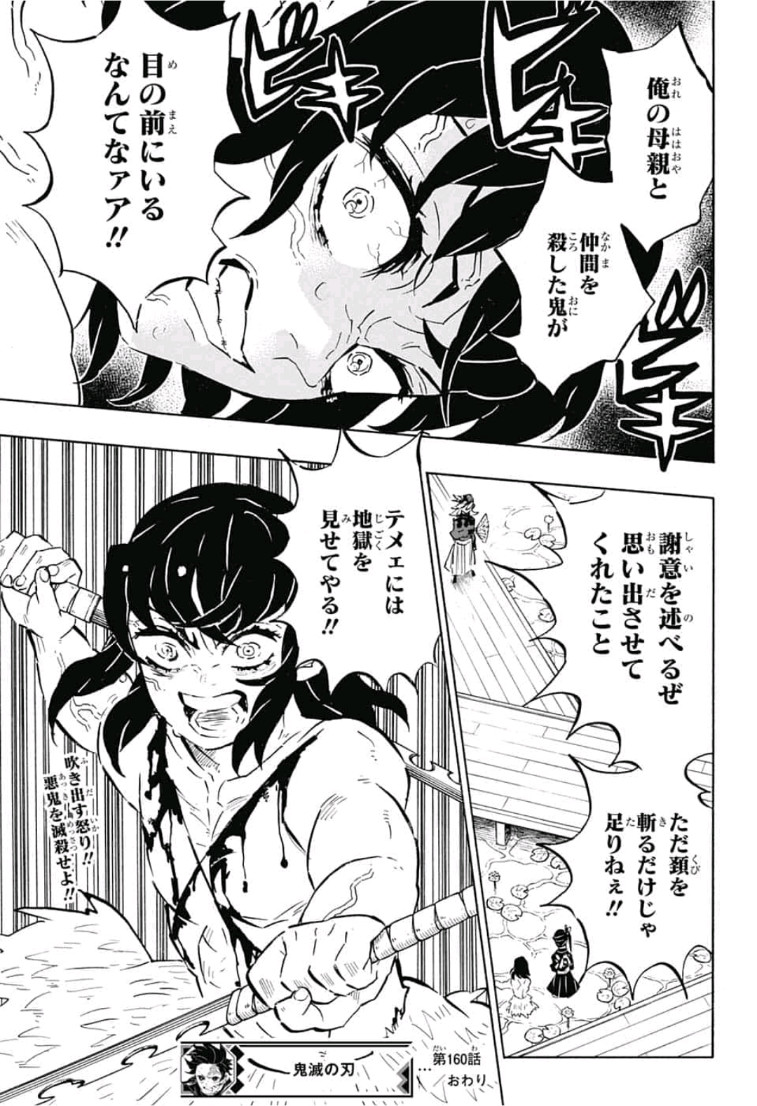 鬼滅の刃 - raw - 第160話 - https://jpee.aabb.to/JPEE/61048/hvl1qulqnxb.jpg