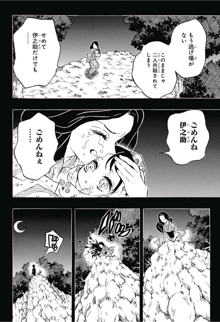 鬼滅の刃 - raw - 第160話 - https://jpee.aabb.to/JPEE/61048/iyqxhbaujze.jpg