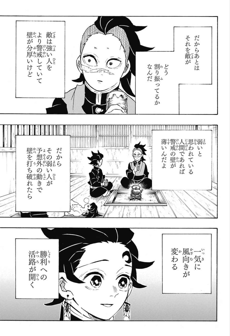 鬼滅の刃 - raw - 第172話 - https://jpee.aabb.to/JPEE/61051/au4d32rdlj0.jpg