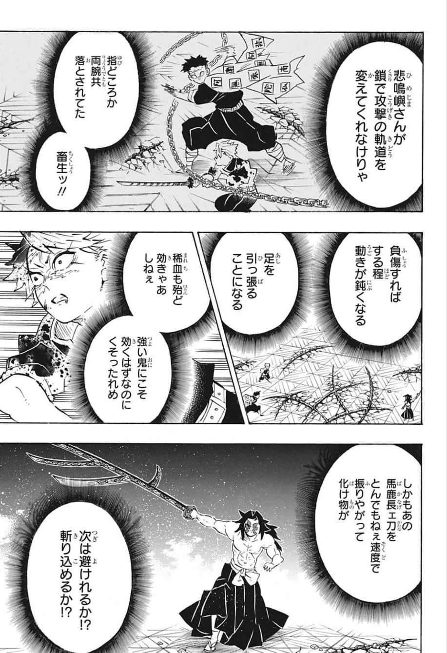 鬼滅の刃 - raw - 第172話 - https://jpee.aabb.to/JPEE/61051/l11ahxqpo2b.jpg