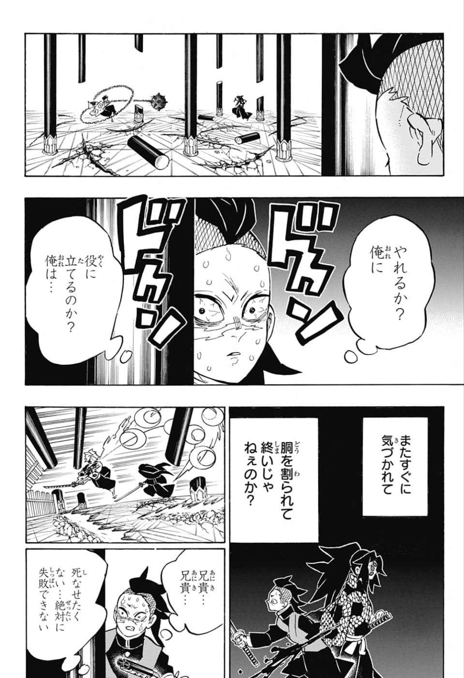 鬼滅の刃 - raw - 第172話 - https://jpee.aabb.to/JPEE/61051/l2xn3e5rdic.jpg