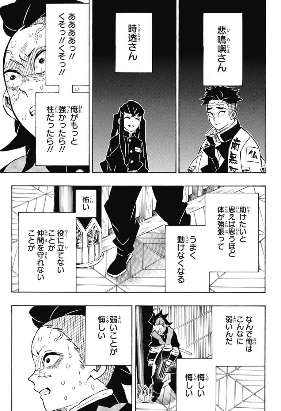 鬼滅の刃 - raw - 第172話 - https://jpee.aabb.to/JPEE/61051/njbksxnnimq.jpg