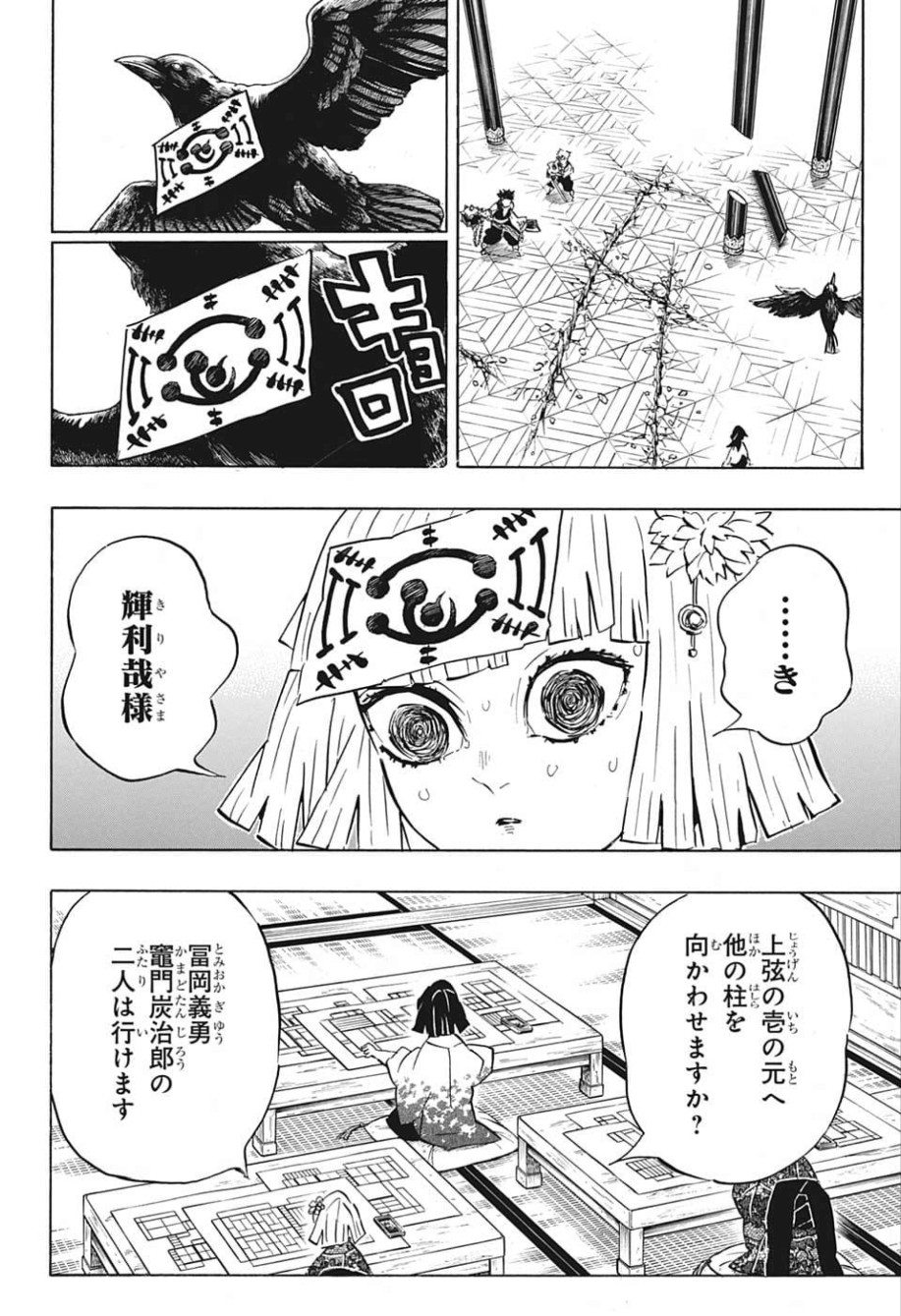 鬼滅の刃 - raw - 第172話 - https://jpee.aabb.to/JPEE/61051/qcx30tyznew.jpg
