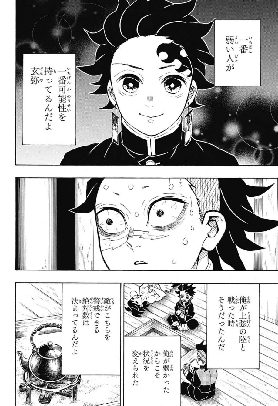 鬼滅の刃 - raw - 第172話 - https://jpee.aabb.to/JPEE/61051/rxahdyapqfv.jpg